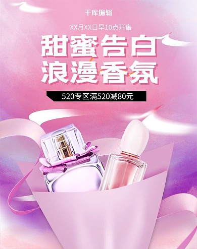 520礼遇季香水紫色梦幻竖版电商竖版banner