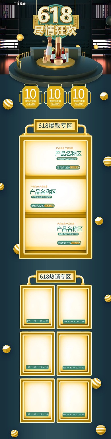 首页618金色C4D电商店铺首页PC端首页