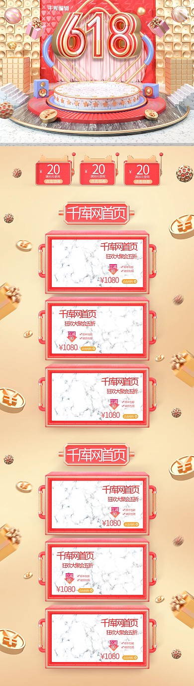 618年中大促c4d红金电商首页