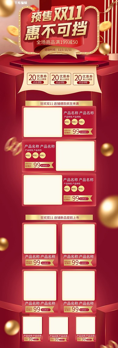 双十一预售红金色电商淘宝首页