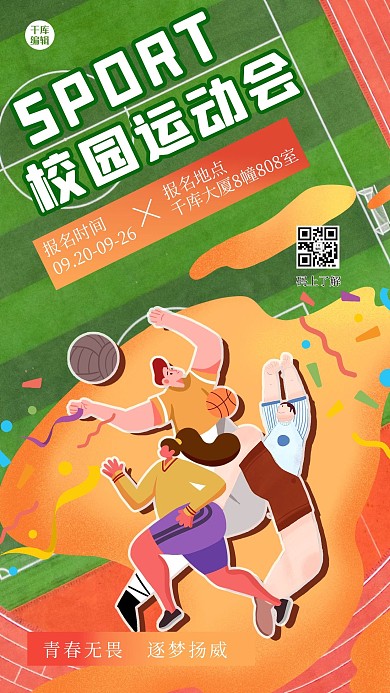 校园运动会人物黄色创意海报