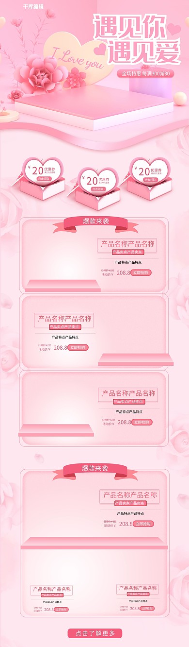 情人节粉色C4D电商首页