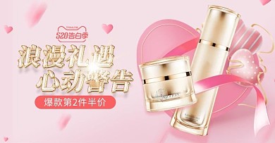 520礼遇季化妆品粉色梦幻电商横版banner
