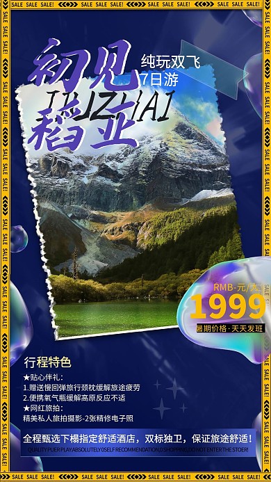 初见稻城旅游蓝色创意海报