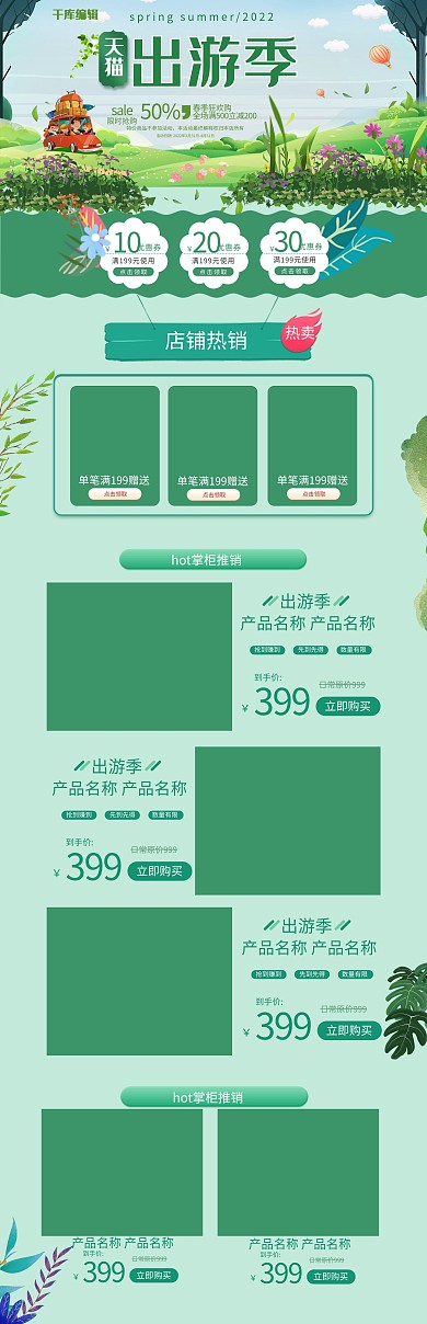 天猫出游季绿色插画淘宝电商首页