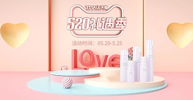 520礼遇季化妆品粉色C4D电商横版banner