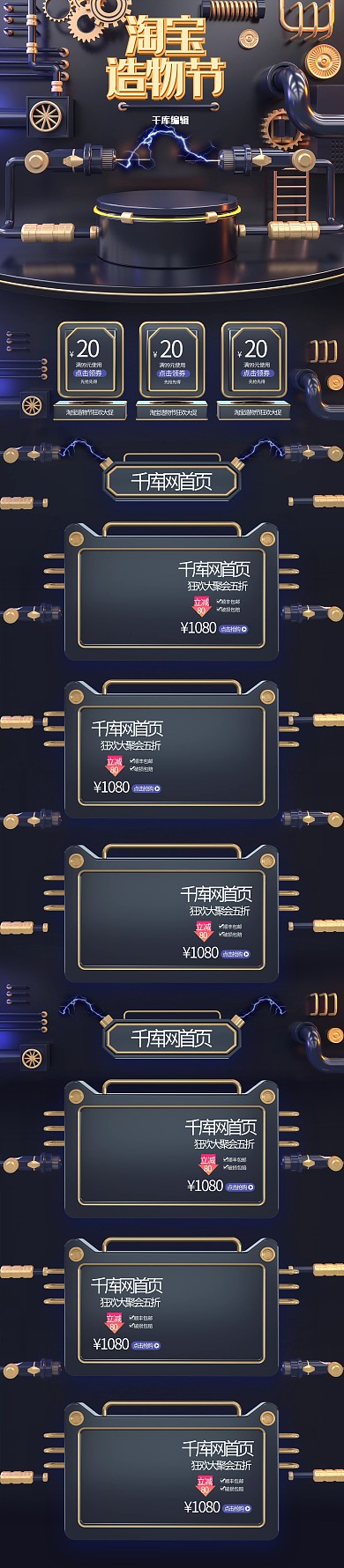 淘宝造物节c4d数码电器电商首页