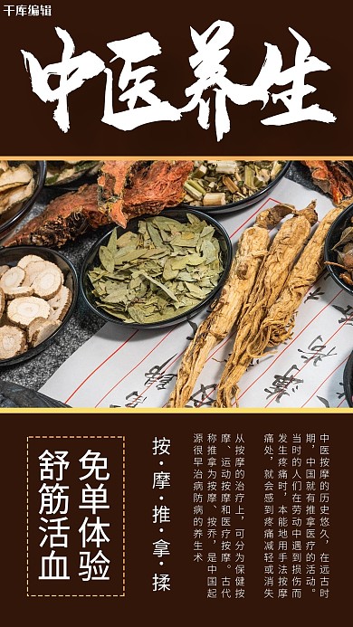 中医养生摄影图黄色商务风手机海报