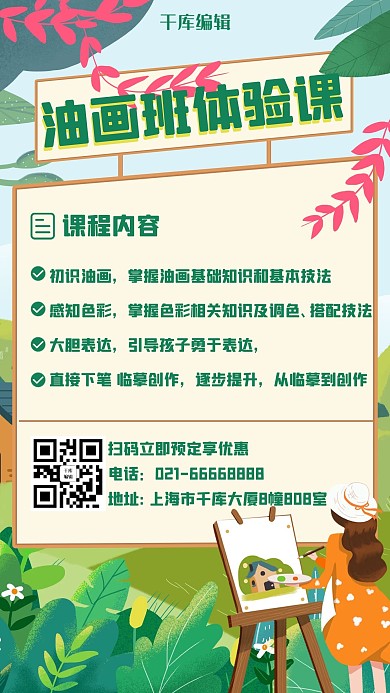 特长班油画绿色插画特长班