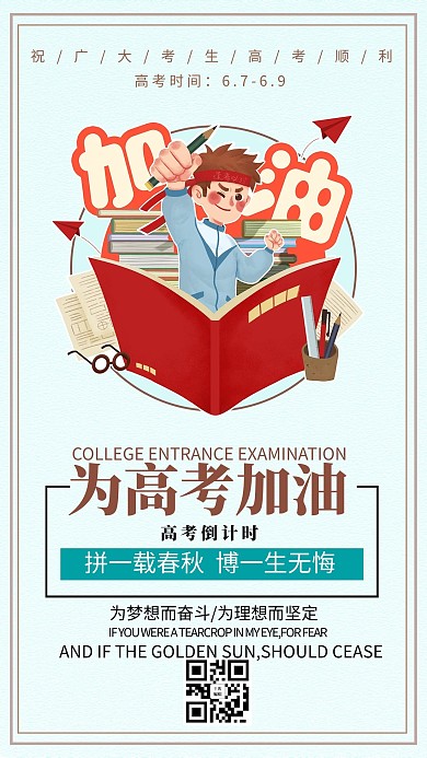 为高考加油插画风高考加油蓝色