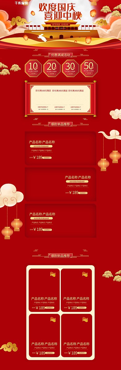 欢度国庆喜迎中秋手绘风电商首页