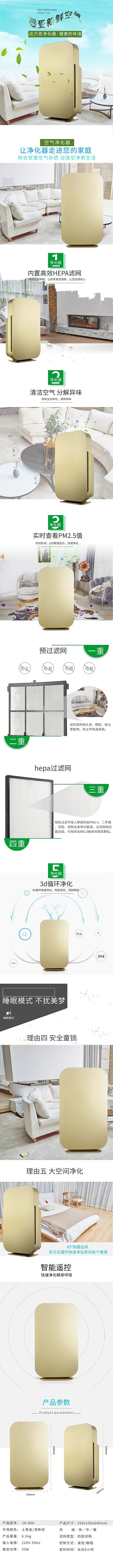 空气净化器电商详情页