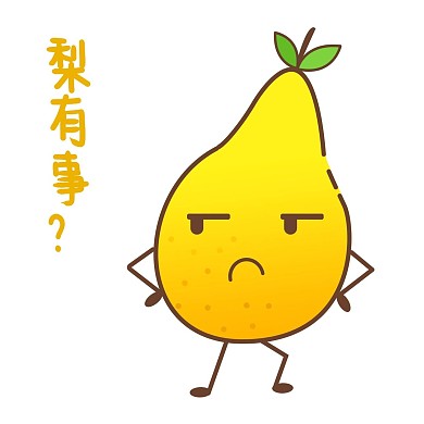 拟人梨子水果表情包