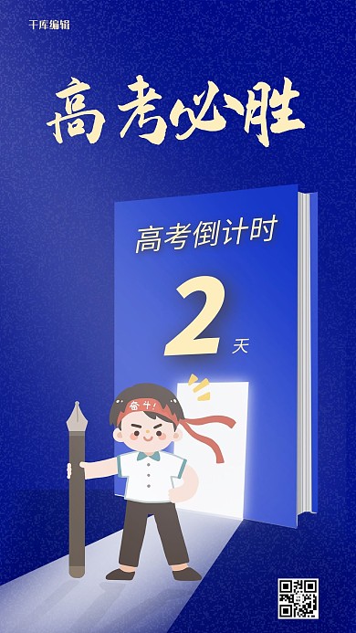 高考加油高考必胜蓝色卡通手机