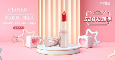 520礼遇季口红粉色C4D电商横版banner