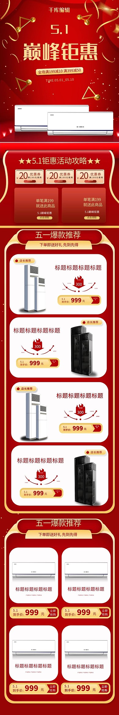 五一钜惠红色简约立体大气空调电器手机端首页