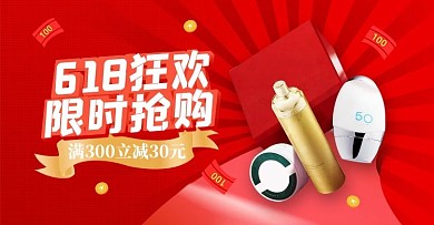 618年中大促化妆品红色电商横版banner