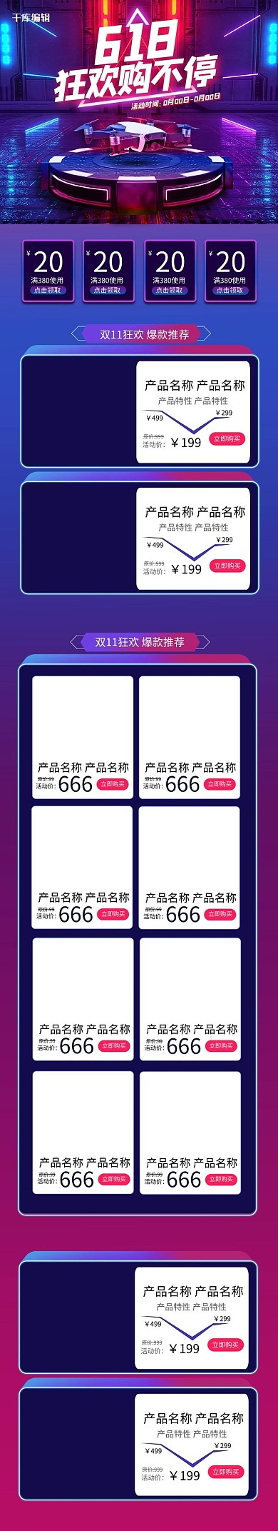 618蓝色激光渐变电商手机端首页