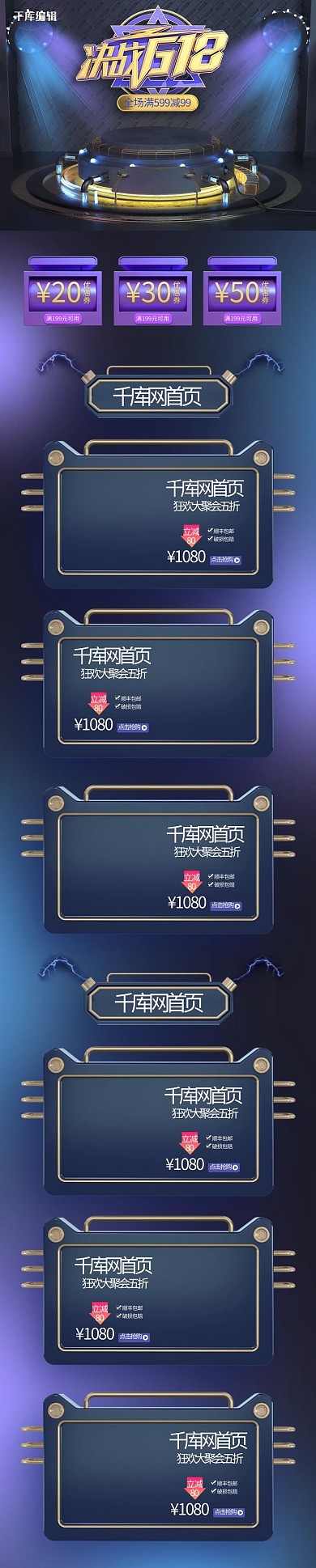 618蓝色C4D电商手机端首页