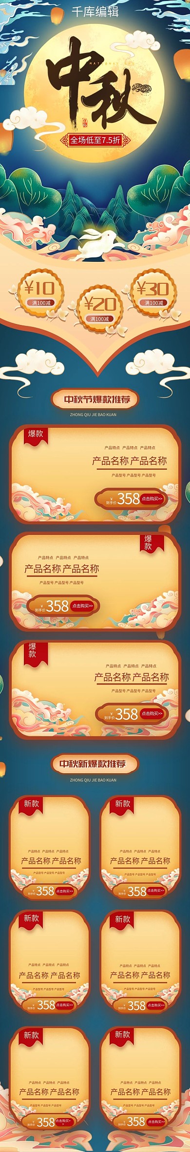 中秋节日通用蓝色国潮中国风手机端首页