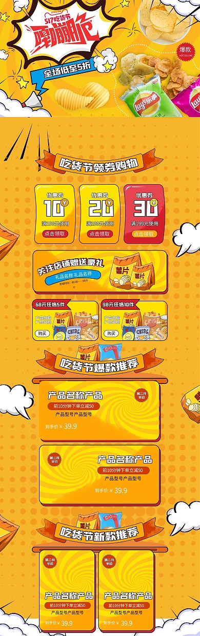 517吃货节黄色卡通电商首页