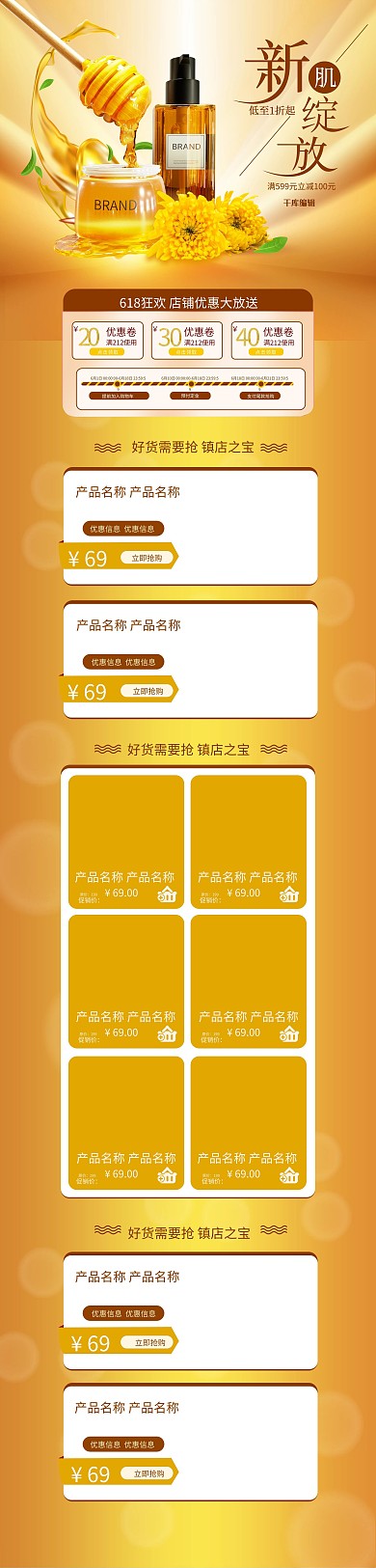 蜂蜜化妆品金色简约电商PC端首页