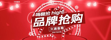 618红色大气电商全屏banner