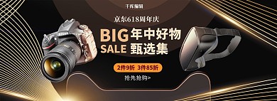 618年中大促数码电器黑金促销电商全屏banner