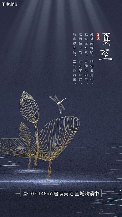 夏至二十四节气蓝色大气海报