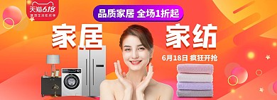 618年中狂欢家居黄色渐变电商全屏baner
