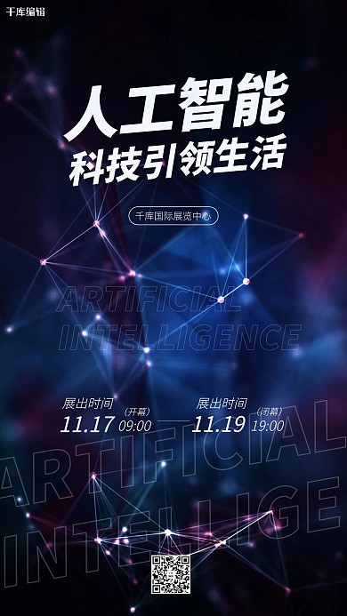 科技科技线条蓝色镭射海报