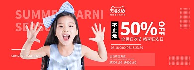 618狂欢节服装红色简约电商全屏banner