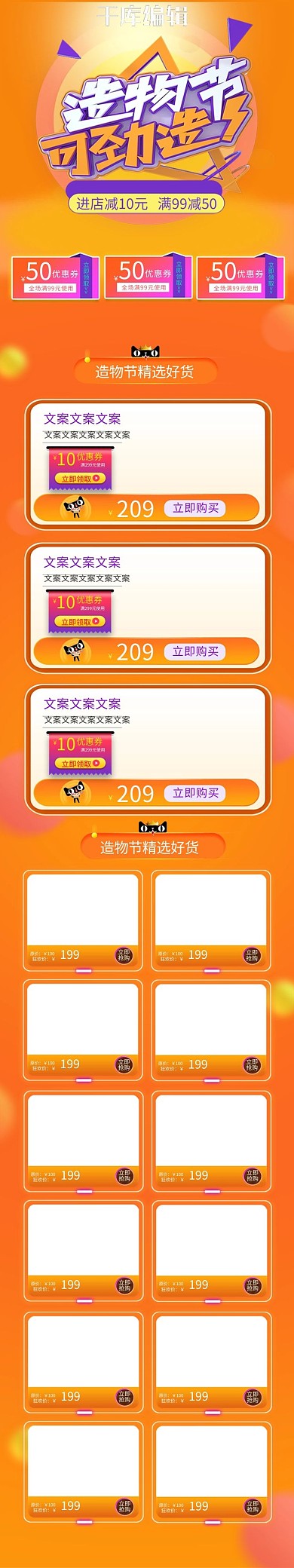 造物节电商黄色C4D电商手机端首页