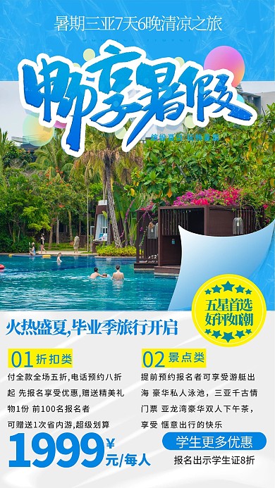 三亚暑假旅行蓝色简约海报