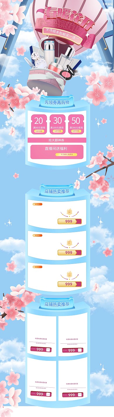 樱花春季盛典预售粉色插画电商首页