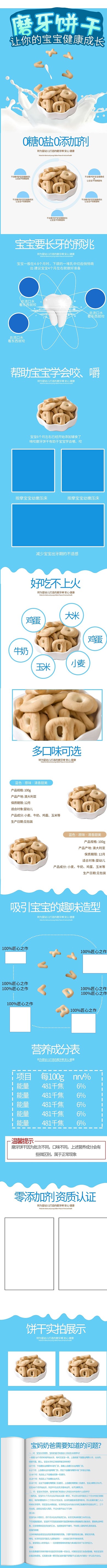 儿童饼干电商详情页