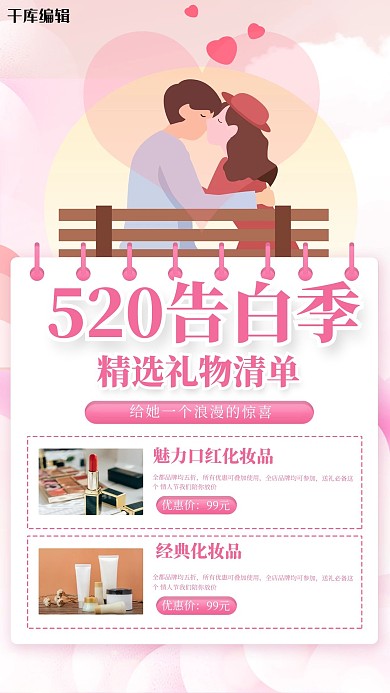 520情侣粉色创意海报
