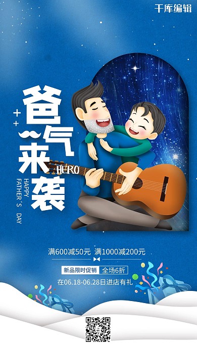 父亲节爸气来袭蓝色卡通海报