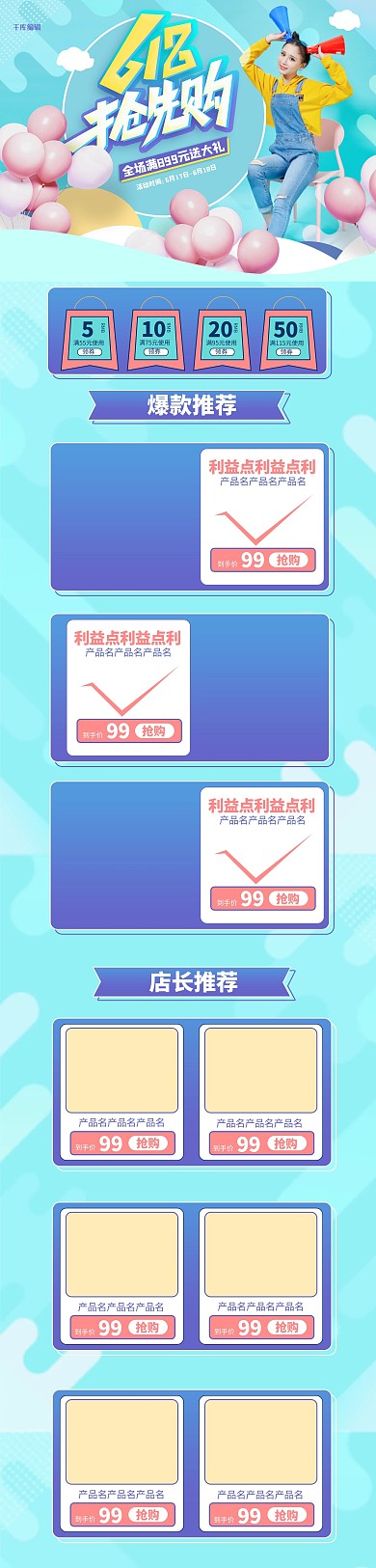 首页618蓝色抢先购简约电商首页PC端首页