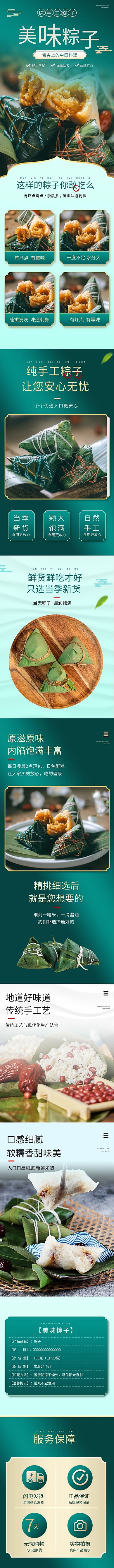 粽子美食中国风电商详情页
