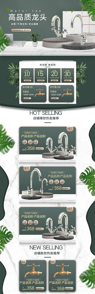 五金水龙头立体绿色电商首页