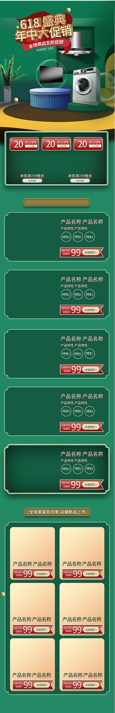 618家电促销绿色电商手机端首页