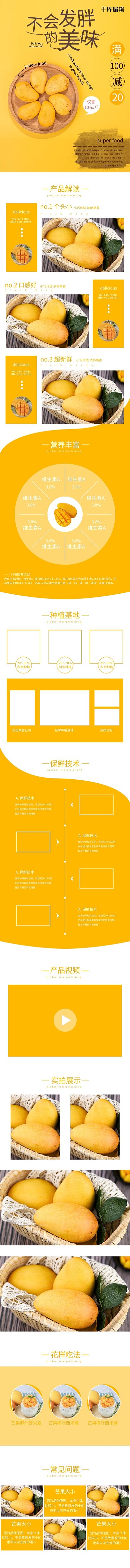 芒果水果电商详情页
