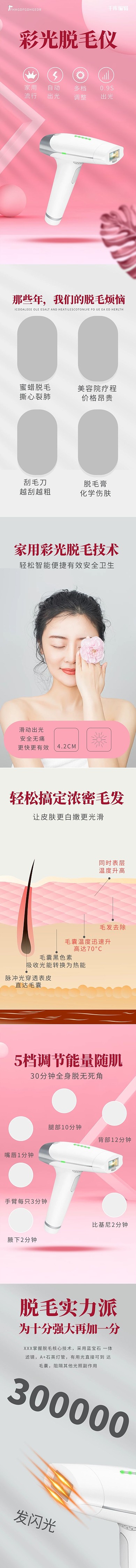 家用脱毛仪粉色简约风电商详情页