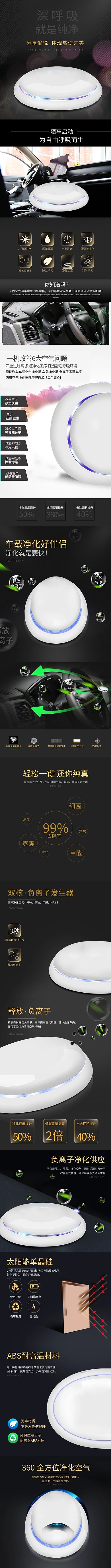 净化机电商详情页