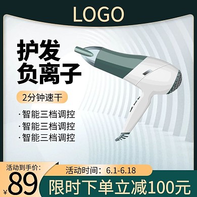 618 狂欢节吹风机小家电绿色渐变电商主图