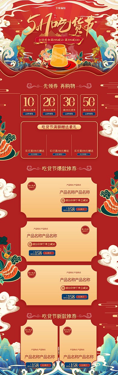 517吃货节红色中国风电商首页