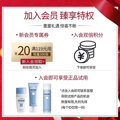 会员入会优惠券会员礼包电商直通车主图