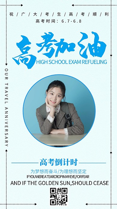高考加油摄影风高考加油蓝色摄影风手机海报