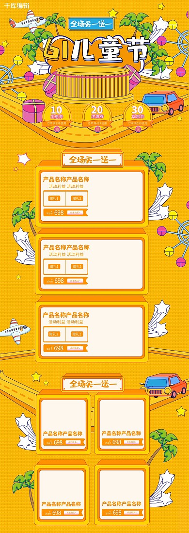 六一儿童节黄色孟菲斯风格PC端电商首页